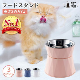 【400円オフクーポン!8日18時-先着限定】犬 フードスタンド 猫フードボウル 餌皿 エサ皿 食器 陶器 餌 エサ 高さがある 食べやすい ペット ペット用 猫用食器 犬用食器 フード ペットボウル 皿 エサいれ 子犬 子猫 食器台 ご飯 PETFUN ペットファン
