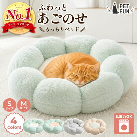 【LINE登録で10％オフクーポン！】ペットベッド 花型 犬 ベッド 猫 ベッド 犬用ベッド 猫用ベッド 洗える ふわふわ もこもこ S M オールシーズン ふかふか もこもこ S M おしゃれ かわいい PETFUN ペットファン