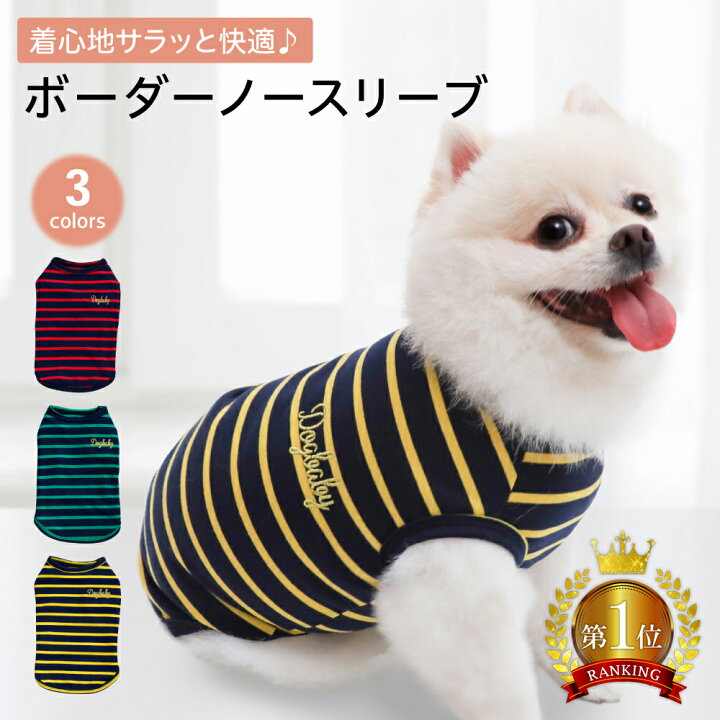 楽天市場】【最大半額クーポン11日1時59分迄】犬服 ボーダー 