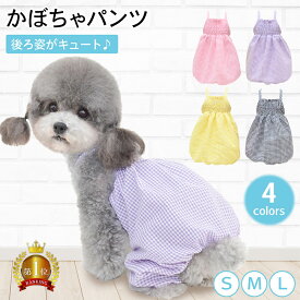 【LINE登録で10%オフクーポン!】犬の服 犬 服 かぼちゃパンツ S・M・L ワンピース カットソー キャミソール 犬服 春服 夏服 秋服 ドッグウェア ドッグウエア 可愛い ペット トイプードル ダックス チワワ ノースリーブ ペット服 小型犬 中型犬 夏 春夏 おしゃれ