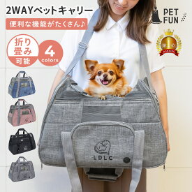 【クーポンで4,233円！11日1:59迄】2WAY ペットキャリーバッグ 犬 キャリー 猫 ペットキャリー ケース キャリーバッグ 折り畳み 猫キャリーバッグ キャリーケース サークル ペットリュック 旅行 通院 病院 災害 避難 いぬ ねこ 電車 ドライブ PETFUN ペットファン