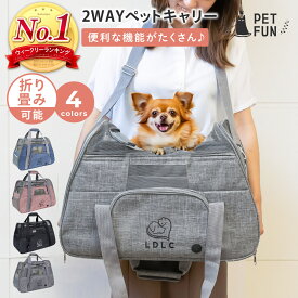 【400円オフクーポン!8日18時-先着限定】犬 キャリー バッグ ペットキャリーバッグ キャリーバッグ 犬用 キャリーケース 2WAY 折り畳み 猫 キャリー 猫キャリーバッグ ペットリュック 通院 旅行 災害 避難 PETFUN ペットファン