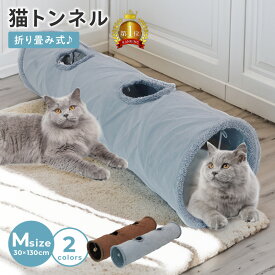 【LINE登録で10%オフクーポン!】猫 トンネル Mサイズ おもちゃ 玩具 人気 ポンポン付き キャットトンネル 折りたたみ式 コンパクト トンネル ペット ベッド ハウス オシャレ ストレス発散 運動不足 対策 猫用おもちゃ 猫のおもちゃ うさぎ 円状 多頭飼い 省スペース