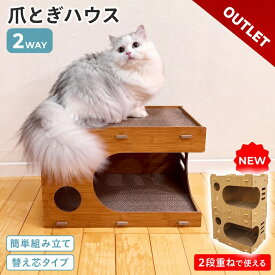 「アウトレット」猫 爪とぎ 爪とぎハウス ダンボール つめとぎ 爪研ぎ ハウス型 猫ベッド 猫用爪とぎ 爪磨き 遊べる ハウス 猫おもちゃ 仔猫 かわいい おしゃれ PETFUN ペットファン