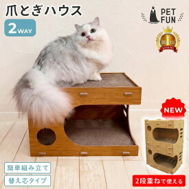 【全品対象2点購入で11％OFFクーポン！】猫 爪とぎ 爪とぎハウス ダンボール つめとぎ 爪研ぎ ハウス型 猫ベッド 猫用爪とぎ 爪磨き 遊べる ハウス 猫おもちゃ 仔猫 かわいい おしゃれ PETFUN ペットファン