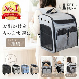 【10％オフクーポン！5のつく日限定】ペットキャリーカート キャリーバッグ 犬 猫 ペットキャリーリュック ペットキャリーバッグ キャスター付き 3way 飛び出し防止 軽量 病院 防災 避難 旅行 PETFUN ペットファン
