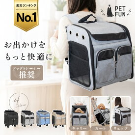 【2点購入11％OFFクーポン！＆P3倍】 ペットキャリーカート キャリーバッグ 犬 猫 ペットキャリーリュック ペットキャリーバッグ キャスター付き 3way 飛び出し防止 軽量 病院 防災 避難 旅行 PETFUN ペットファン