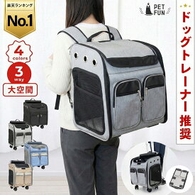 【全品5％OFFクーポン！4/18限定】 ペットキャリーカート キャリーバッグ 犬 猫 ペットキャリーリュック ペットキャリーバッグ キャスター付き 3way 飛び出し防止 軽量 病院 防災 避難 旅行 PETFUN ペットファン