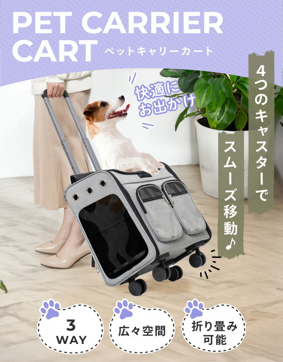 楽天市場】【15%オフクーポン！先着50名限定！】ペットキャリーカート 