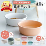 【2個以上購入で11％オフクーポン！】 ペット用食器台専用皿 2サイズ 犬用 猫用 食器台 高さ調節 ペット …