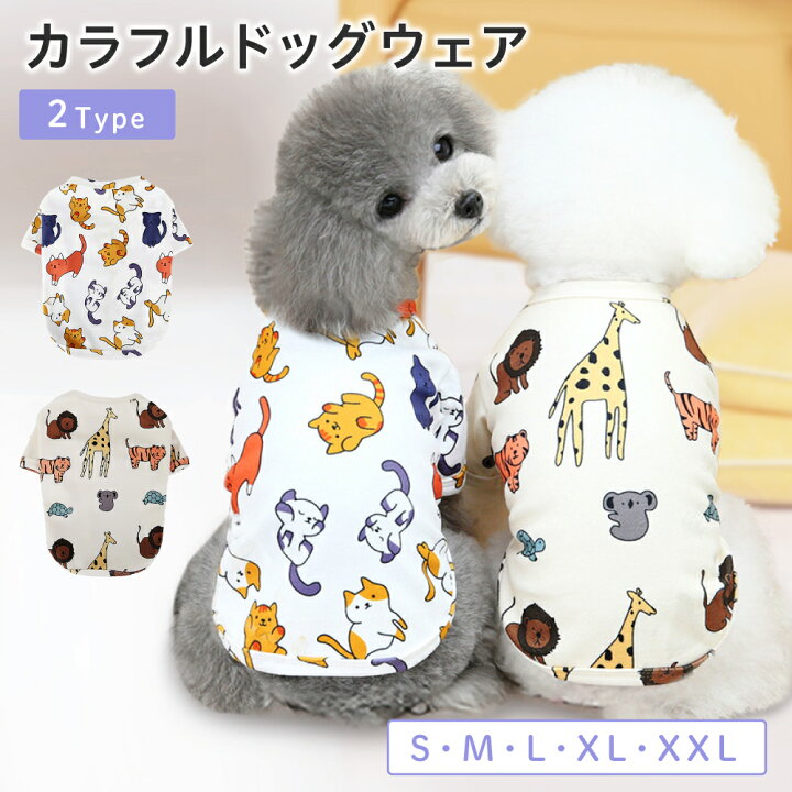 楽天市場】【10％オフクーポン！2/1限定！】カラフルドッグウェア 犬服 
