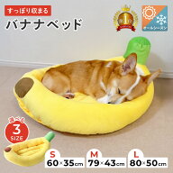 【ラストスパート全品8％OFF！10日01:59迄】バナナベッド ペットベッド 洗える 犬 猫 ペット 猫用ベッド …