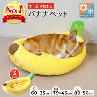 【先着限定10％オフクーポン9/5迄】バナナベッド ペットベッド 洗える 犬 猫 ペット 猫用ベッド 犬用ベッ…