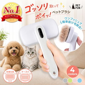 【400円オフクーポン!8日18時-先着限定】ペットブラシ 猫ブラシ 犬ブラシ 抜け毛取り 犬 猫 ブラッシング 短毛 長毛 くし ネコブラシ お手入れ ペット用品 小型 毛取り グルーミング ケア 小型犬 中型犬 大型犬 犬用品 ワンプッシュ ペット用ブラシ PETFUN ペットファン