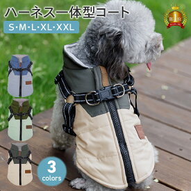 【スーパーSALE限定！クーポン利用で2,232円！】犬 冬服 ハーネス 一体型 コート 防寒 ボア あったか 小型犬 中型犬 超小型犬 犬服 冬 アウター ダウン風 ドッグウェア 散歩 お出かけ ペット服 ペットコート 秋冬 PETFUN ペットファン