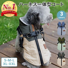 【400円オフクーポン!8日18時-先着限定】犬 冬服 ハーネス 一体型 コート 防寒 ボア あったか 小型犬 中型犬 超小型犬 犬服 冬 アウター ダウン風 ドッグウェア 散歩 お出かけ ペット服 ペットコート 秋冬 PETFUN ペットファン