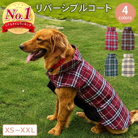 【400円オフクーポン!8日18時-先着限定】リバーシブルコート 犬服 犬の服 犬 服 秋冬 冬 秋服 冬服 ドッグウェア ドッグウエア 人気 可愛い 暖かい ペット アウター コート ペット服 超小型犬 小型犬 中型犬 大型犬 散歩 防寒対策 寒さ対策 お散歩 男の子 女の子