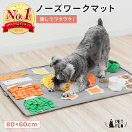 【先着限定15％OFF！7/10 20時〜】犬 ノーズワークマット 知育玩具 おやつ探し 早食い防止 運動不足解消 …
