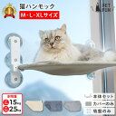 【先着限定15％OFFクーポン！3/4 20時〜】猫 ハンモック 窓 猫ハンモック キャット 猫ベッド キャットベッド ペットベ…