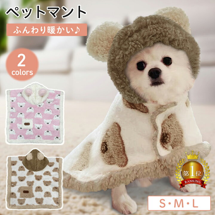 楽天市場】【11％オフクーポン！2個以上購入で】ペットマント 犬服 犬 