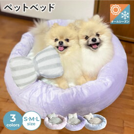 【400円オフクーポン!8日18時-先着限定】ペットベッド 犬 猫 いぬ ねこ ペット ベッド ハウス 猫用ベッド 犬用ベッド ネコベッド パピー シニア 老犬 多頭飼い 子犬 成犬 子猫 あごのせ 春 夏 秋 冬 通年 寝床 小型犬 中型犬 オールシーズン PETFUN ペットファン