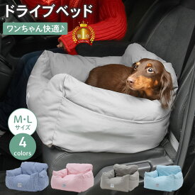 【LINE登録で5％オフクーポン！】ドライブベッド ドライブボックス ドライブ 小型犬 中型犬 犬用 ベッド 車 お出かけ キャリー キャリーケース アウトドア ドライブ用品 カー用品 ベッド ペット ソファー 犬 PETFUN ペットファン