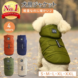 【400円オフクーポン!8日18時-先着限定】犬用ジャケット 犬服 犬の服 犬 服 秋冬 冬 秋服 冬服 防寒ボア 裏起毛 ドッグウェア ドッグウエア 暖かい ペット アウター コート ジャケット ペット服 トイプードル チワワ 散歩 寒さ対策 おしゃれ PETFUN ペットファン