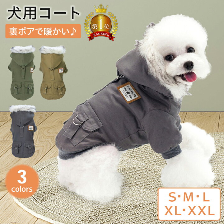 楽天市場】【全品30%オフクーポン！4日20:00〜】犬用コート 犬服 犬の 