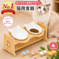 【2個以上購入で11％オフクーポン！】猫用食器 フードボウル フードボウルスタンド ペット 餌入れ 猫 餌…