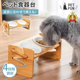 【8％オフクーポン！8/5限定！】ペット食器台 フードボウルスタンド エサ皿 2枚 高さがある 高さ調節 おしゃれ 犬 猫 フードボウル 餌皿 食器 陶器 餌 エサ 傾斜 食べやすい ペット 猫用食器 フード ペットボウル 皿 エサいれ 食器台 PETFUN ペットファン