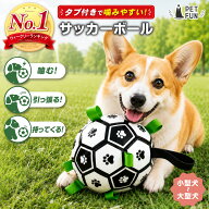 【8％オフクーポン！市場の日限定】犬 おもちゃ ボール 犬用サッカーボール 噛む 頑丈 デンタルケア 空気…
