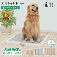【週末限定5%OFFクーポン！5/17まで】トイレトレー 犬 トイレ ペットトイレ M L XL 高床式 メッシュ トイ…