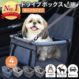 【2個以上購入で11％オフクーポン！】ドライブボックス ドライブベッド ドライブ 折りたたみ 小型犬 中型犬 犬用 ベッド 車 お出かけ キャリーケース アウトドア 犬 カーベッド 車用 避難 防災 レジャー PETFUN ペットファン