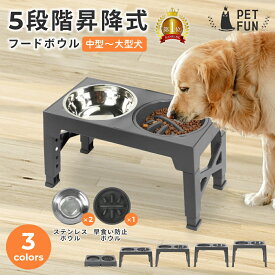 【全品10オフクーポン！11日01:59迄】昇降式フードボウル犬用 食器台 高さ調節 折り畳み可能 選べる3色 早食い防止 ペット 犬 中型犬 大型犬 フードスタンド フードボウル 食器スタンド 犬用食器 皿 えさ エサ 水飲み 軽減 ご飯 餌台 エサ台 ボウル PETFUN ペットファン