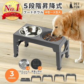 【10％オフクーポン！0のつく日限定】昇降式フードボウル 犬用 食器台 高さ調節 折り畳み可能 選べる3色 早食い防止 犬 中型犬 大型犬 フードスタンド フードボウル 犬用食器 皿 えさ 水飲み ご飯 ボウル PETFUN ペットファン