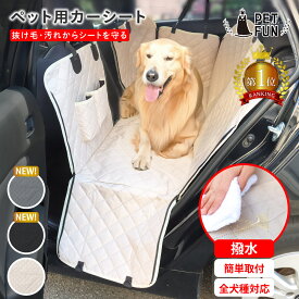 【全品5％オフクーポン！11/15限定！】 ドライブシート 犬 ドライブボックス 撥水 ドライブ カー用品 犬用 車 後部座席用 小型犬 中型犬 大型犬 カーシート シート メッシュ窓 簡単取付 車ペット用 カバー 座席シート ペットシート 撥水マット PETFUN ペットファン