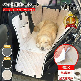【先着限定15％OFFクーポン！20時〜！】 ドライブシート 犬 ペット 車用 後部座席 撥水 カバー ドライブボックス メッシュ窓 小型犬 中型犬 大型犬 カーシート カー用品 ずれ防止 汚れ防止 簡単取付 PETFUN ペットファン