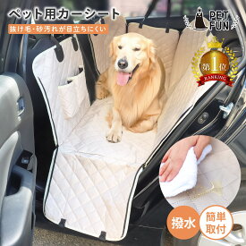 【5%オフクーポン！20日限定】 ドライブシート 犬 ドライブボックス 撥水 ドライブ カー用品 犬用 車 後部座席用 小型犬 中型犬 大型犬 カーシート シート メッシュ窓 簡単取付 車ペット用 カバー 座席シート ペットシート 撥水マット PETFUN ペットファン
