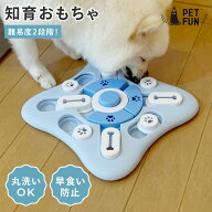 【先着限定15％OFF！7/10 20時〜】犬 おもちゃ 知育玩具 犬おもちゃ 知育トイ ペット ノーズワーク 犬の…