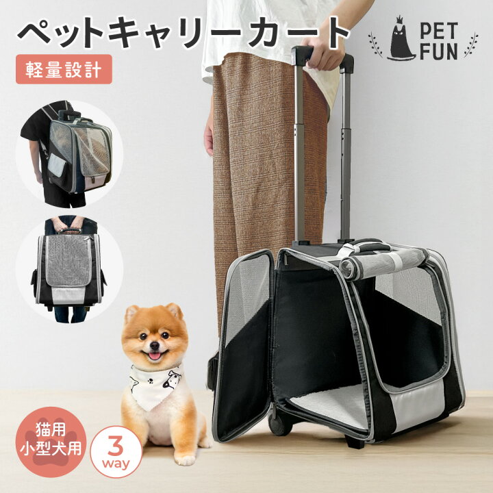 楽天市場】【LINE登録で10％オフクーポン！】ペットキャリーカート 