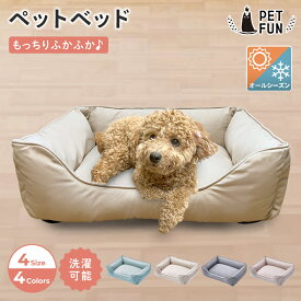 【LINE追加で10％OFFクーポン配布！】犬 ベッド ペットベッド 猫 小型犬 中型犬 大型犬 クッション 犬のベッド 犬用ベッド 猫用ベッド ペット用ベッド ハウス 洗える 枕付き スクエア あごのせ ペット用品 滑り止め オールシーズン PET FUN ペットファン