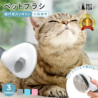 【先着5%OFFクーポン！5/20限定】ペットブラシ 犬 猫 抜け毛取り ワンプッシュ ブラッシング 換毛期 短毛…