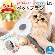 【2個以上購入で11％オフクーポン！】ペットブラシ 猫用ブラシ 犬用ブラシ 抜け毛取り ワンプッシュ ブラ…