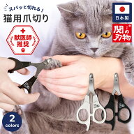 『獣医師推薦/日本製』猫 爪切り 猫用爪切り ニッパー 子猫 日々乃 素早く切れる 痛くない 暴れる PETFUN…