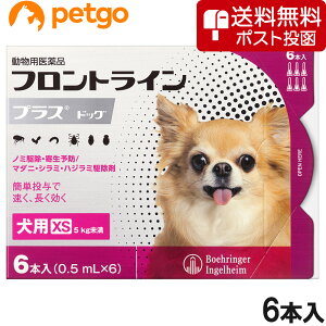 【ネコポス(同梱不可)】犬用フロントラインプラスドッグXS 5kg未満 6本(6ピペット)(動物用医薬品)