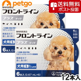 【ネコポス(同梱不可)】【2箱セット】犬用フロントラインプラスドッグS 5～10kg 6本（動物用医薬品） 【あす楽】