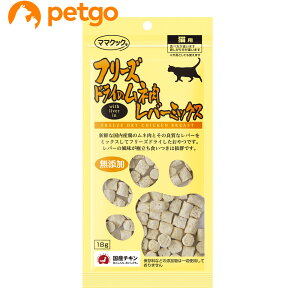 ママクック フリーズドライのムネ肉レバーミックス 猫用 18g【在庫限り】