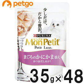 モンプチ プチリュクス パウチ まぐろのかにかま添え 35g×48袋【まとめ買い】