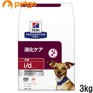 ヒルズ 食事療法食 犬用 i/d アイディー 消化ケア ドライ 小粒 3kg【あす楽】