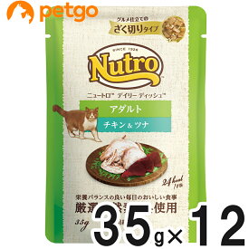 ニュートロ デイリーディッシュ キャット アダルト チキン＆ツナ グルメ仕立てのざく切りタイプ パウチ 35g×12個【まとめ買い】